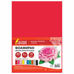 Пористая резина/<wbr/>фоамиран А4, 2 мм, НАБОР №2, 10 листов, 10 цветов, яркие цвета, ОСТРОВ СОКРОВИЩ, 660074