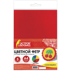 Цветной фетр МЯГКИЙ А4, 2 мм, 5 листов, 5 цветов, плотность 170 г/<wbr/>м<sup>2</sup>, самоклеящийся, ОСТРОВ СОКРОВИЩ, 660090