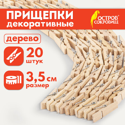 Прищепки декоративные "Классика", 20 штук, 3,5 см, дерево, ОСТРОВ СОКРОВИЩ, 661288