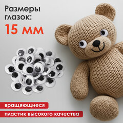 Глазки для творчества пришивные, вращающиеся, черно-белые, 15 мм, 20 шт., ОСТРОВ СОКРОВИЩ, 661383
