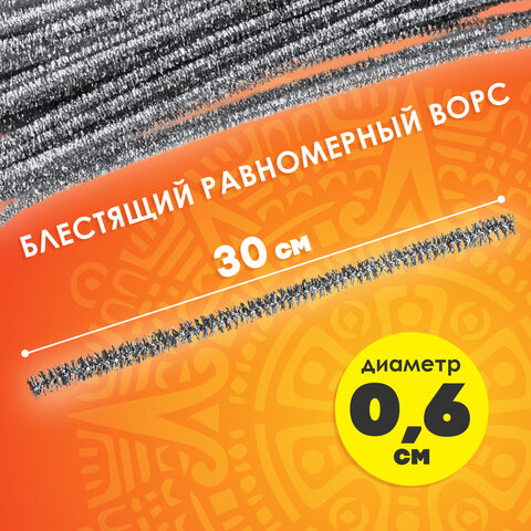 Проволока синельная для творчества "Блестящая", серебряная, 30 шт., 0,6х30 см, ОСТРОВ СОКРОВИЩ, 6615