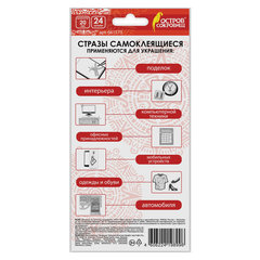 Стразы самоклеящиеся &laquo;Цветы&raquo;, радужные, 20 мм, 24 шт., на подложке, ОСТРОВ СОКРОВИЩ, 661573