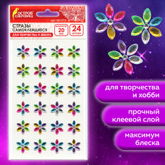 Стразы самоклеящиеся &laquo;Цветы&raquo;, радужные, 20 мм, 24 шт., на подложке, ОСТРОВ СОКРОВИЩ, 661573