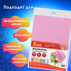 Пористая резина/фоамиран А4, 1 мм, НАБОР, 10 листов, 10 цветов, пастельные цвета, ОСТРОВ СОКРОВИЩ, 661695