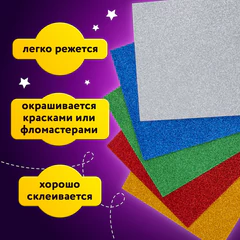 Пористая резина/фоамиран А4, 2 мм, НАБОР, 5 листов, 5 цветов, яркие цвета, блестки, ЮНЛАНДИЯ, 662052