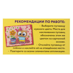 Набор для творчества &laquo;Аппликация из пуговиц&raquo;, &laquo;Забавная сова&raquo;, основа 20&times;15 см, ЮНЛАНДИЯ, 662391