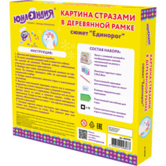 Картина стразами (алмазная мозаика) 20&times;20 см, ЮНЛАНДИЯ &laquo;Единорог&raquo;, в деревянной рамке, 662436