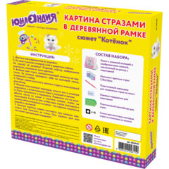 Картина стразами (алмазная мозаика) 20&times;20 см, ЮНЛАНДИЯ &laquo;Котёнок&raquo;, в деревянной рамке, 662440