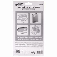 Наклейки для маркировки школьных принадлежностей &laquo;Принцессы&raquo;, 12 штук, 14&times;21 см, ЮНЛАНДИЯ, 662709