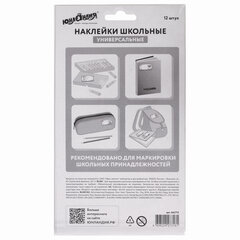 Наклейки для маркировки школьных принадлежностей &laquo;Машинки&raquo;, 12 штук, 14&times;21 см, ЮНЛАНДИЯ, 662712