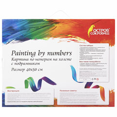 Картина по номерам 40&times;50 см, ОСТРОВ СОКРОВИЩ &laquo;Букет с гладиолусами&raquo;, на подрамнике, акрил, кисти, 663275