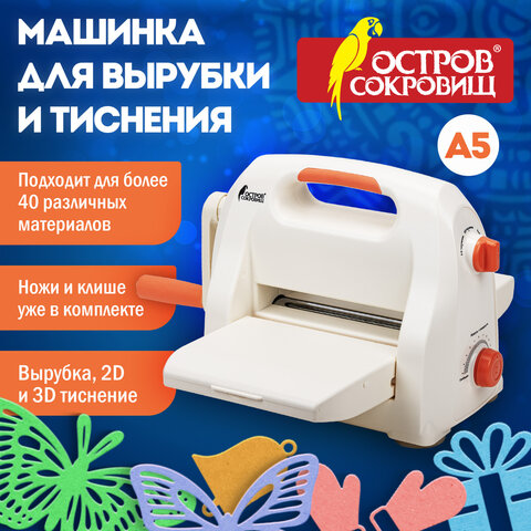 Машинка для вырубки и тиснения с набором инструментов "ОС-5", формат А5, ОСТРОВ СОКРОВИЩ, 663791