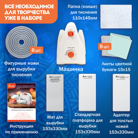 Машинка для вырубки и тиснения с набором инструментов "ОС-5", формат А5, ОСТРОВ СОКРОВИЩ, 663791 - фото 24