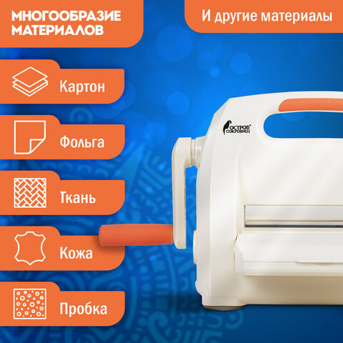 Машинка для вырубки и тиснения с набором инструментов "ОС-5", формат А5, ОСТРОВ СОКРОВИЩ, 663791 - фото 26