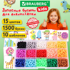 Запасные бусины для АКВАМОЗАИКИ с карточками-трафаретами 15 цветов 1500 штук, BRAUBERG KIDS, 664914