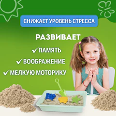 Кинетический Умный песок "Морские фантазии" с песочницей и формочками, 1 кг, BRAUBERG KIDS, 664919