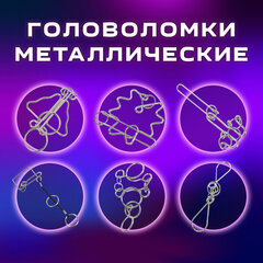Головоломки металлические большие ЗОЛОТАЯ СКАЗКА, набор 6 штук, HIGH level, 664927
