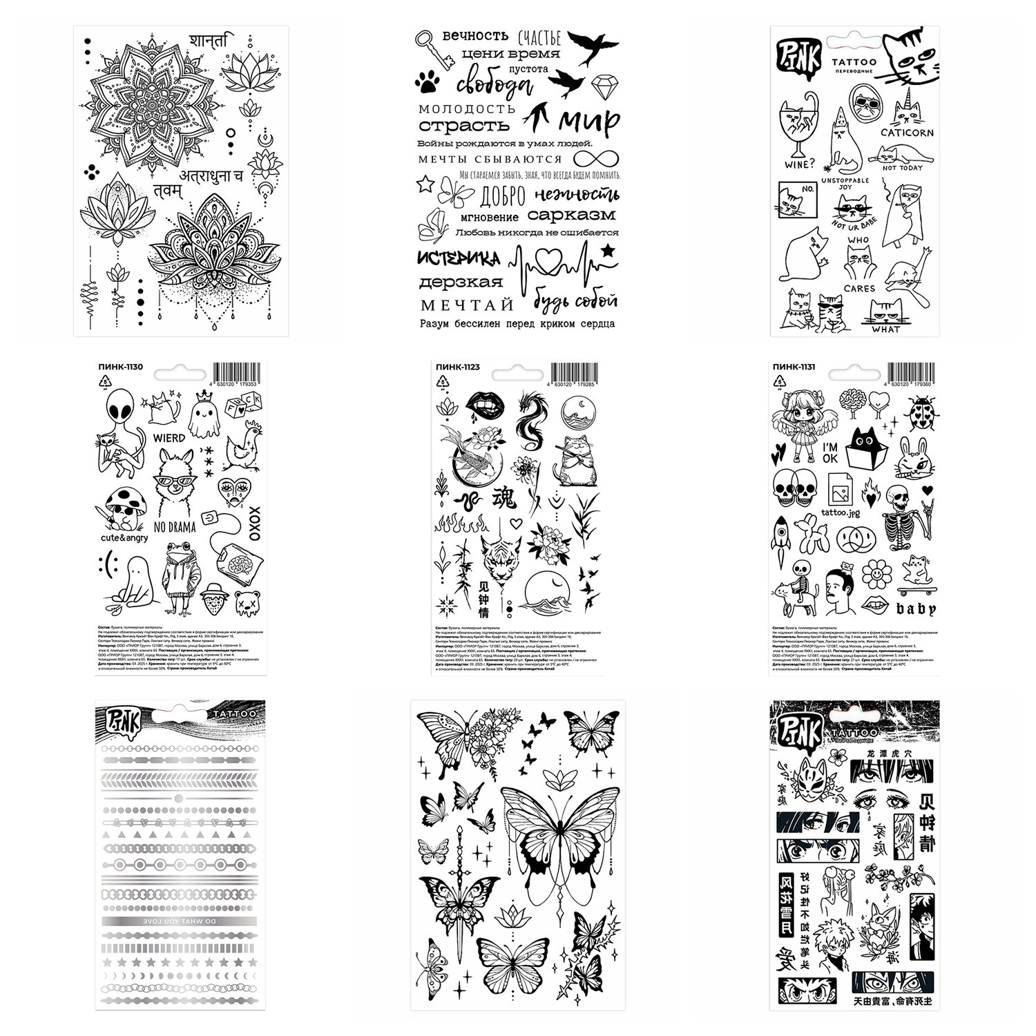 Наклейки-тату переводные АССОРТИ, Ч/Б, 11х20 см, PRIORITY