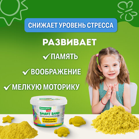Песок для лепки кинетический BRAUBERG KIDS, желтый, 500г, 2 формочки, ведерко, 665091 