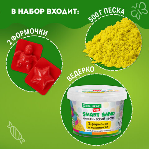 Песок для лепки кинетический BRAUBERG KIDS, желтый, 500г, 2 формочки, ведерко, 665091 