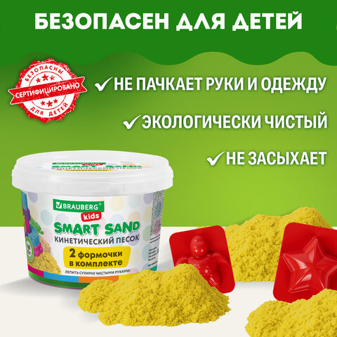 Песок для лепки кинетический BRAUBERG KIDS, желтый, 500г, 2 формочки, ведерко, 665091 