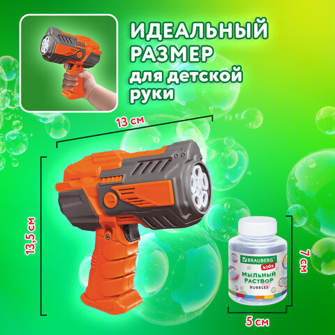 Мыльные пузыри Бластер Генератор с потайным баком, раствор 80 мл, BRAUBERG KIDS, 665148 - фото 18