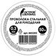 Проволока стальная для рукоделия, диаметр 0,3 мм, длина 50 м, ОСТРОВ СОКРОВИЩ, 665205