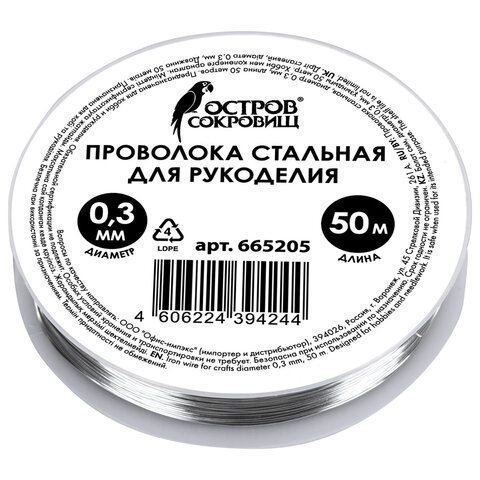 Проволока стальная для рукоделия, диаметр 0,3 мм, длина 50 м, ОСТРОВ СОКРОВИЩ, 665205