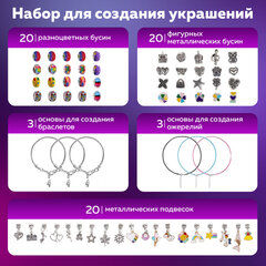 Набор для создания бижутерии и украшений 66 элементов Ассорти в пластиковом боксе, бусины, шармы, BRAUBERG KIDS, 665296