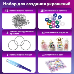 Набор для создания бижутерии и украшений 314 элементов Ассорти в пластиковом боксе, BRAUBERG KIDS, 665299