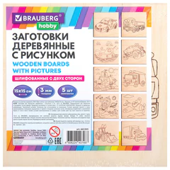 Заготовки деревянные для выжигания &laquo;Транспорт&raquo;, 5 шт., 10 рисунков, 15&times;15 см, BRAUBERG HOBBY, 665305