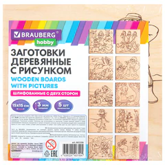 Заготовки деревянные для выжигания &laquo;Сказочные мотивы&raquo;, 5 шт., 10 рисунков, 15&times;15 см, BRAUBERG HOBBY, 665306