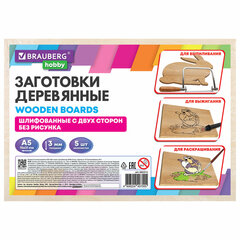 Заготовки для творчества, деревянные, без рисунков, 5 шт., 15&times;21 см, BRAUBERG HOBBY, 665312