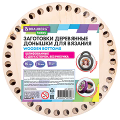 Донышки деревянные для вязания круглые, 5 шт., диаметр 15 см, BRAUBERG HOBBY, 665315