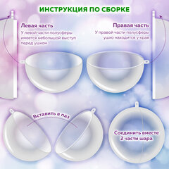 Пластиковые шары для поделок, 8 см, 10 шт., BRAUBERG HOBBY, 665392