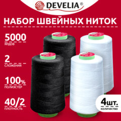 Нитки швейные 40/2 5000 ярд. (4572 м), Набор 2 белых/2 черных, DEVELIA (Девелиа), 665429