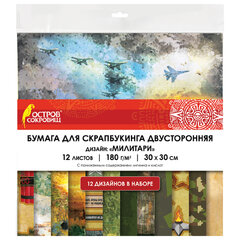 Бумага для скрапбукинга 30&times;30 см &laquo;Милитари&raquo;, двусторонняя, 12 листов, 180 г/<wbr/>м<sup>2</sup>, ОСТРОВ СОКРОВИЩ, 665436