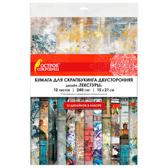 Бумага для скрапбукинга 15&times;21 см &laquo;Текстуры&raquo;, двусторонняя,12 листов, 240 г/<wbr/>м<sup>2</sup>, ОСТРОВ СОКРОВИЩ, 665443