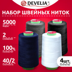 Нитки швейные 40/2 5000 ярд. (4572 м), Набор 4 цвета, бел/сер/син/черн, DEVELIA (Девелиа), 665619