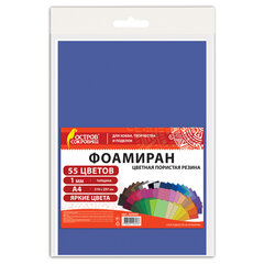 Пористая резина/фоамиран А4, 1 мм, 55 листов, 55 цветов, яркие цвета, ОСТРОВ СОКРОВИЩ, 665662