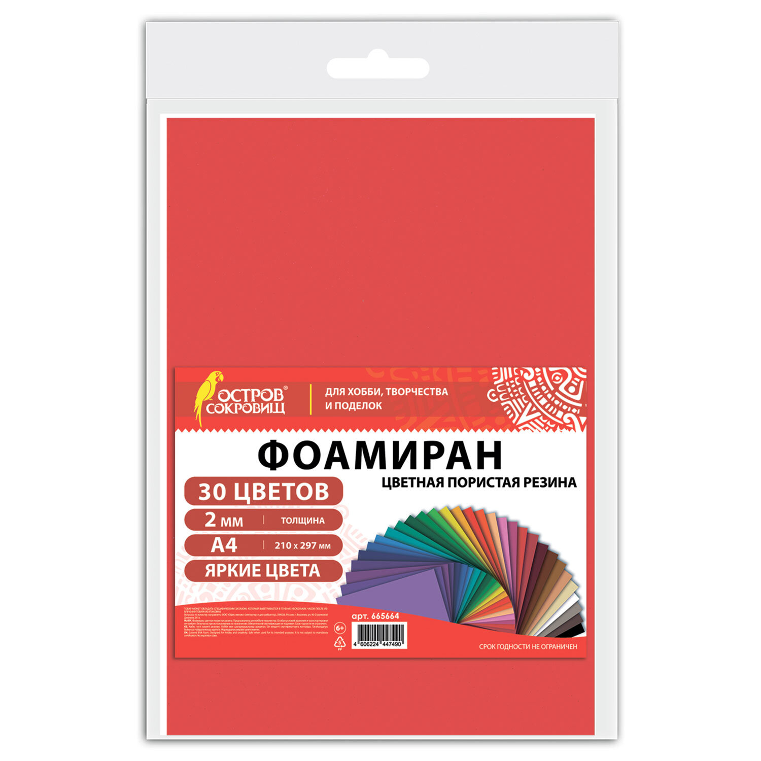 Пористая резина/фоамиран А4, 2 мм, НАБОР, 30 листов, 30 цветов, яркие цвета, ОСТРОВ СОКРОВИЩ, 665664