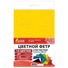 Фетр супер жесткий А4, 1 мм, 10 листов, 10 цветов, плотность 160 г/<wbr/>м<sup>2</sup>, ОСТРОВ СОКРОВИЩ, 665667