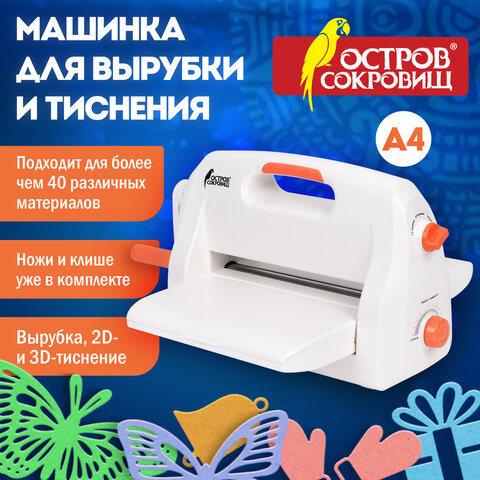 Машинка для вырубки и тиснения 210х300 мм с инструментами "ОС-4", формат А4, ОСТРОВ СОКРОВИЩ, 665679 - фото 21