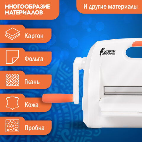 Машинка для вырубки и тиснения 210х300 мм с инструментами "ОС-4", формат А4, ОСТРОВ СОКРОВИЩ, 665679 - фото 24