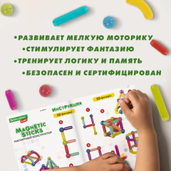 Магнитный конструктор MAGNETIC STICKS, 36 магнитных деталей, BRAUBERG KIDS, 665721