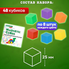 Магнитный конструктор MAGNETIC CUBES "КУБИЧЕСКИЙ", 48 магнитных кубиков, BRAUBERG KIDS, 665723