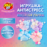 Игрушка-антистресс "ЦВЕТНАЯ КОШАЧЬЯ ЛАПКА С ПОМПОНАМИ", 7х6 см, ассорти 4 вида, дисплей, JOLLY JOT (ДЖОЛЛИ ДЖОТ), 665770