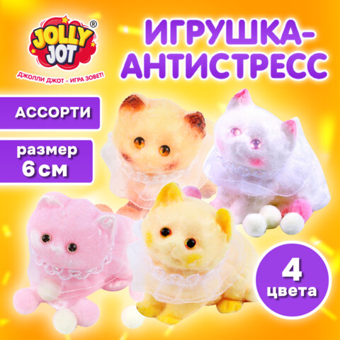 Игрушка-антистресс "КОТИК", 6 см, ассорти 4 цвета, дисплей, JOLLY JOT (ДЖОЛЛИ ДЖОТ), 665772