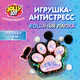 Кошачья лапка с рыбкой