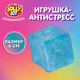 Игрушка-антистресс "КУБИК ЛЬДА", 5 см, дисплей, JOLLY JOT (ДЖОЛЛИ ДЖОТ), 665797